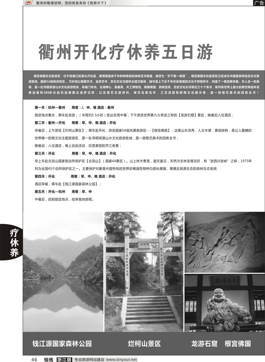 46 衢州开化疗休养五日游