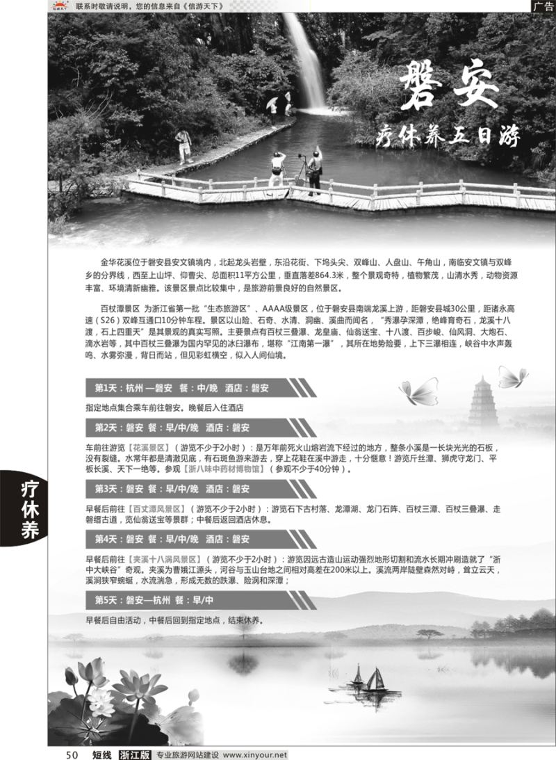 50 磐安疗休养五日游