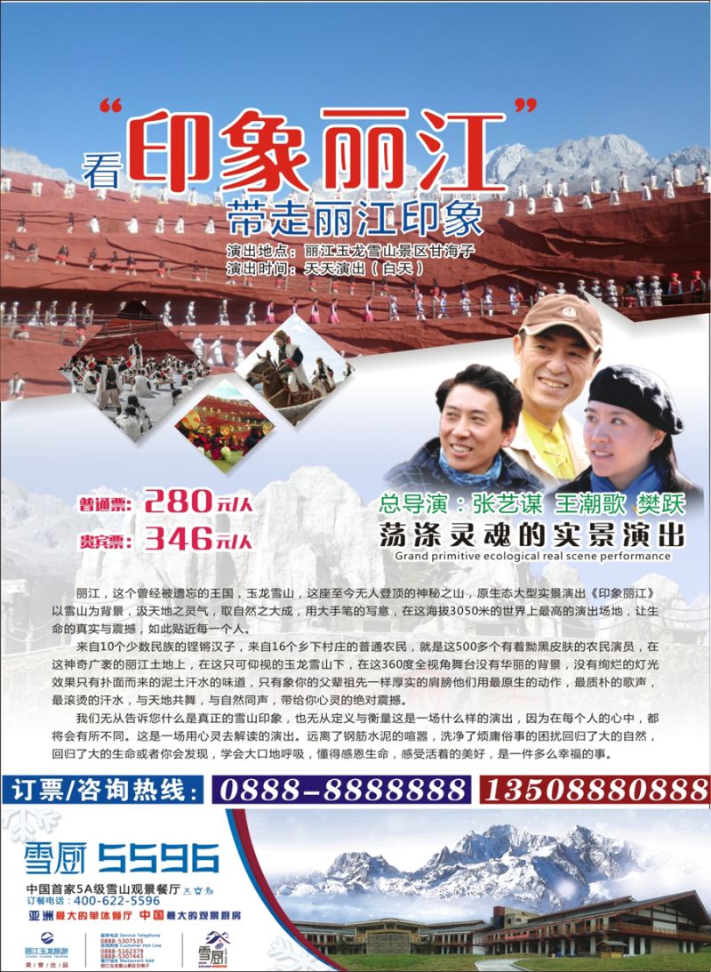 封二 印象丽江