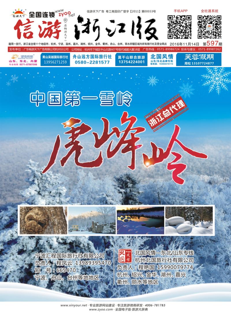 封面 北国风情—山东东北品牌专线 