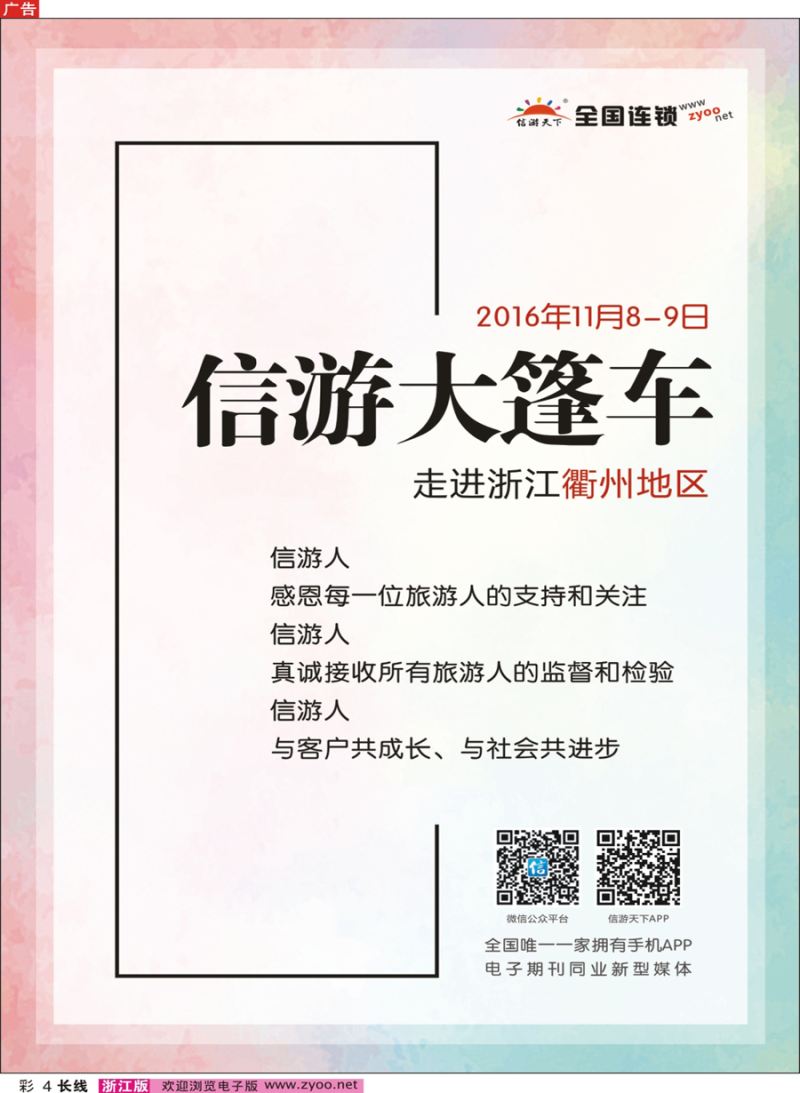 彩4 信游大篷车走进浙江衢州 