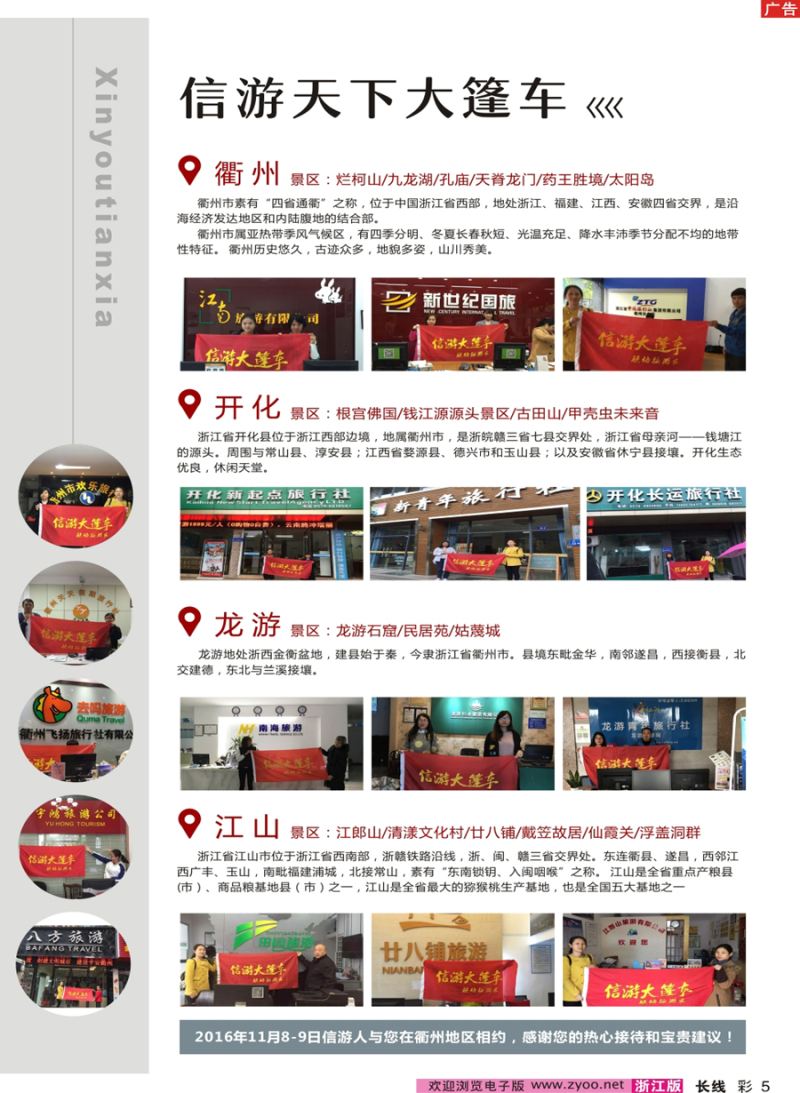 彩5 信游大篷车走进浙江衢州 