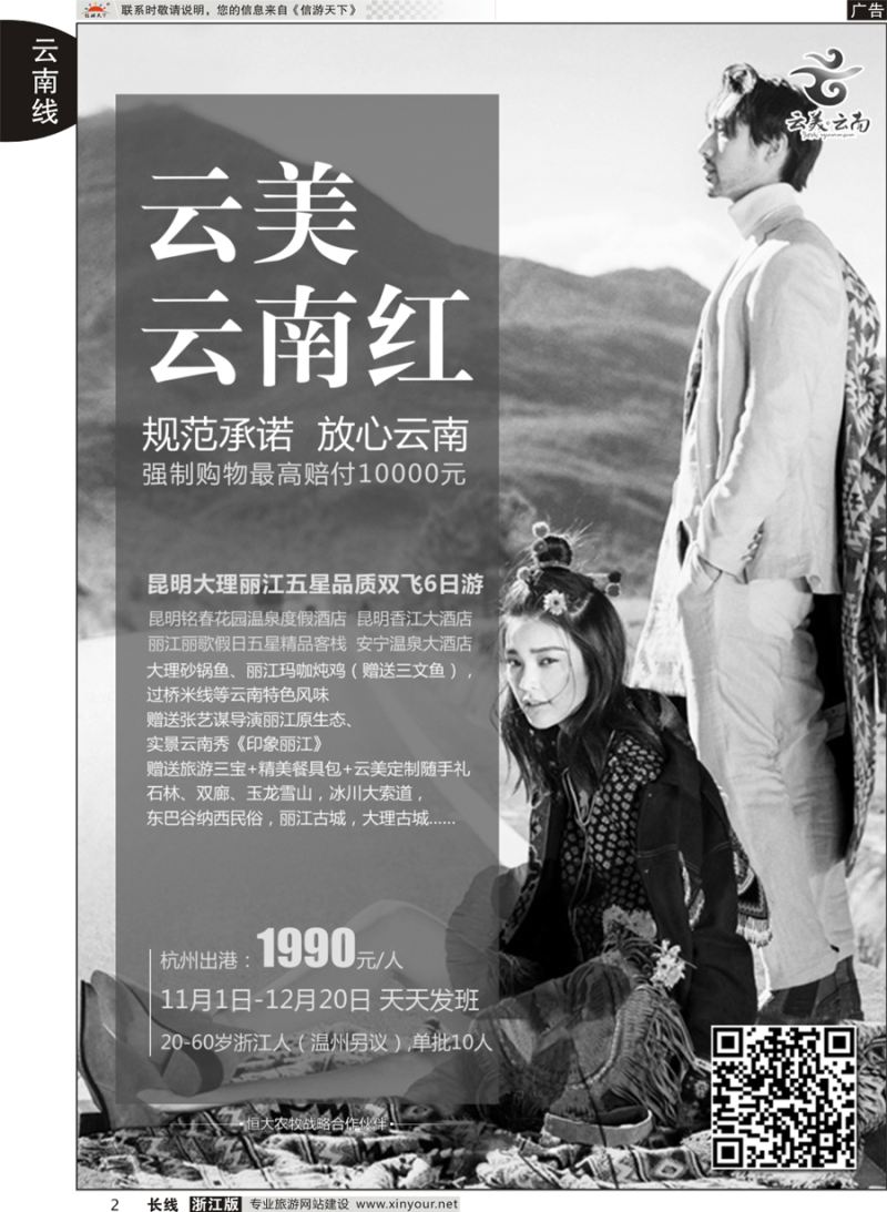 2 云南新东方旅行社 