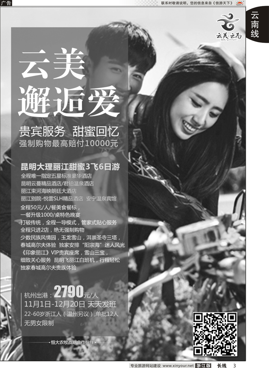 3 云南新东方旅行社 