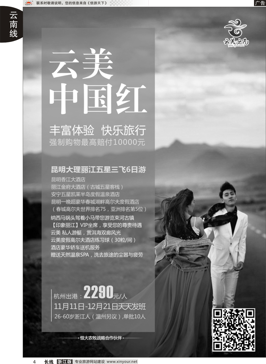 4 云南新东方旅行社 