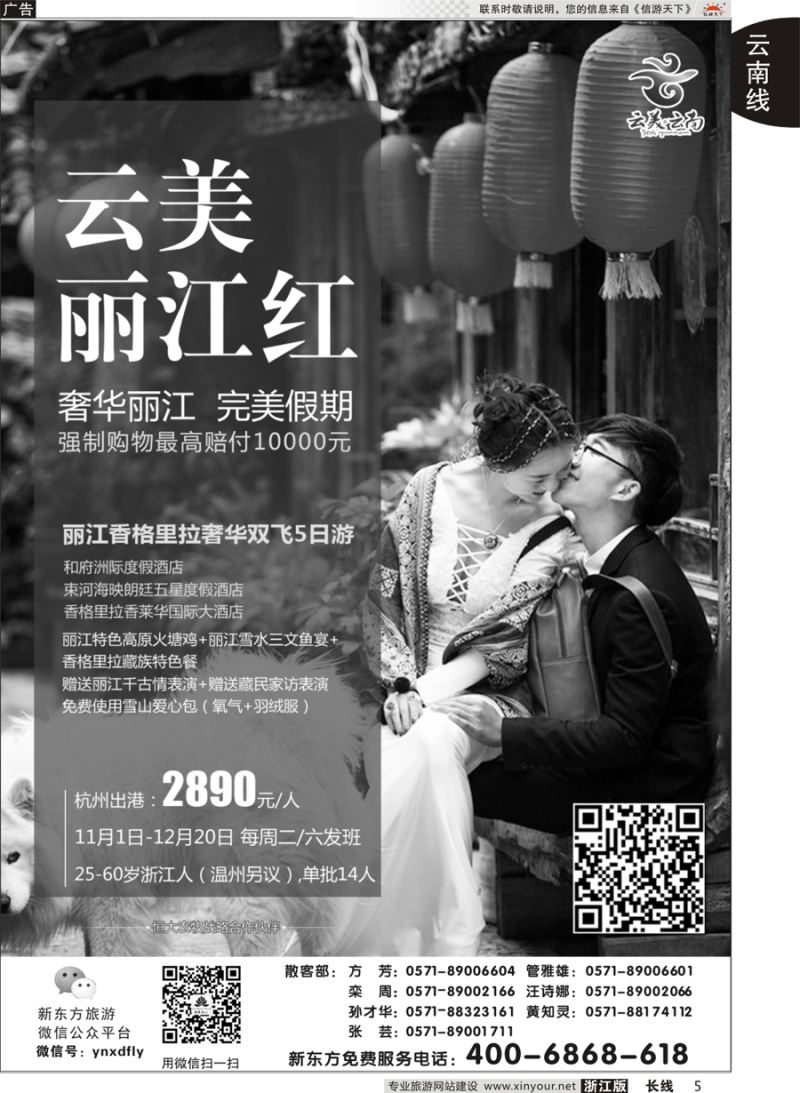 5 云南新东方旅行社 