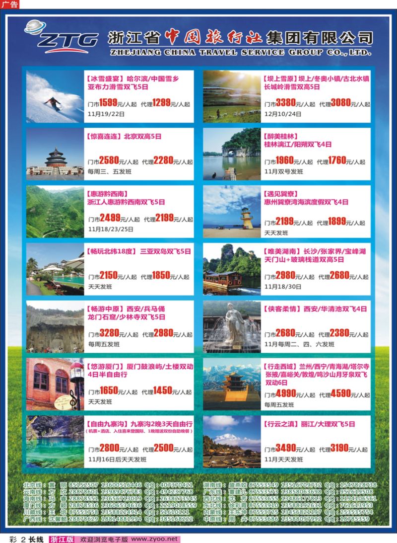 彩2 浙江省中国旅行社 