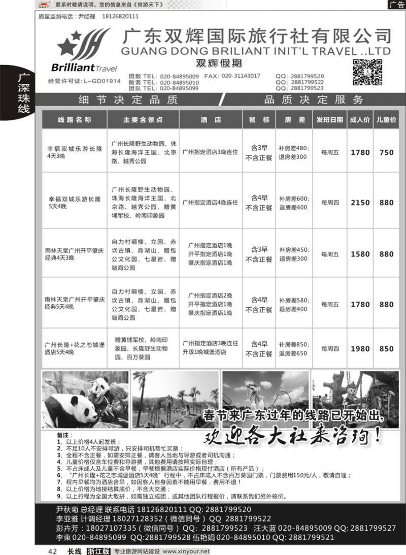 42 广东全境地接