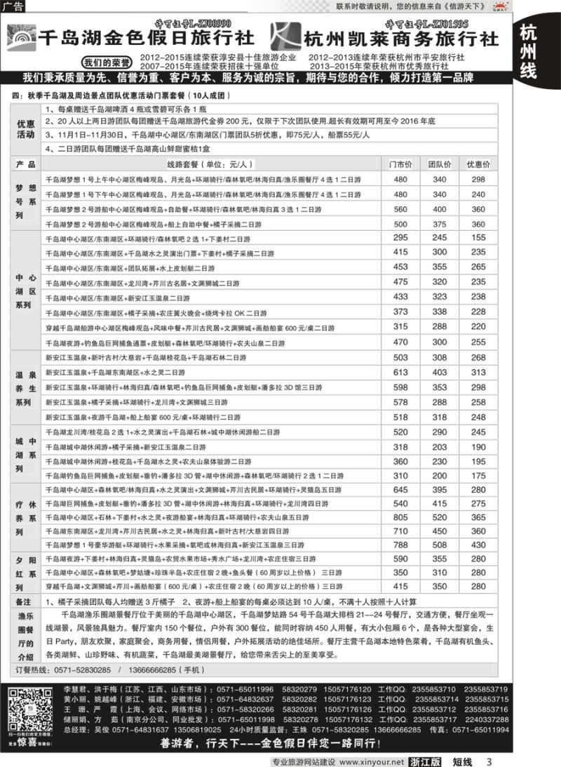 3 疗休养●G20●精品线路集●千岛湖金色假日旅行社／杭州凯莱商务旅行社