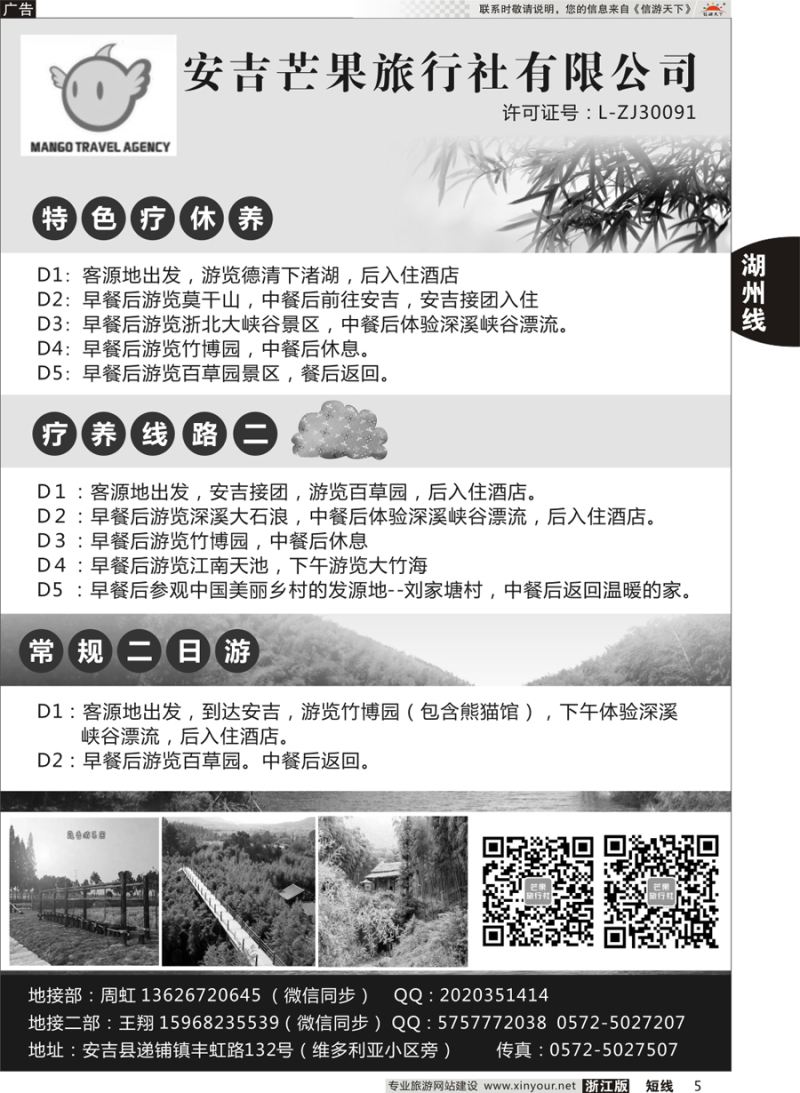 5 安吉芒果旅行社 
