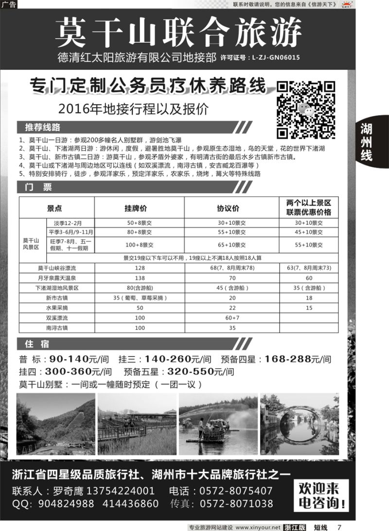 7 莫干山联合旅游 