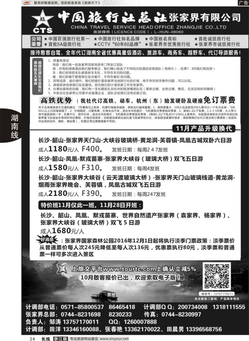 34 中国旅行社总社张家界公司 
