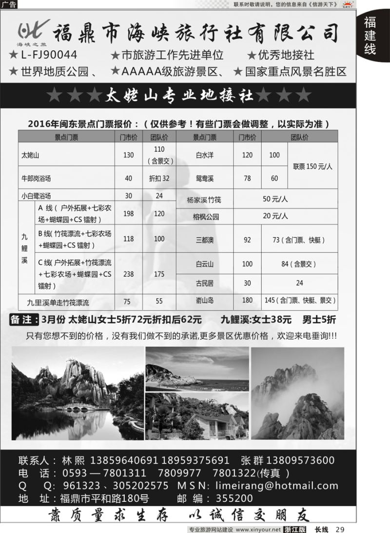 29 福鼎海峡旅行社 