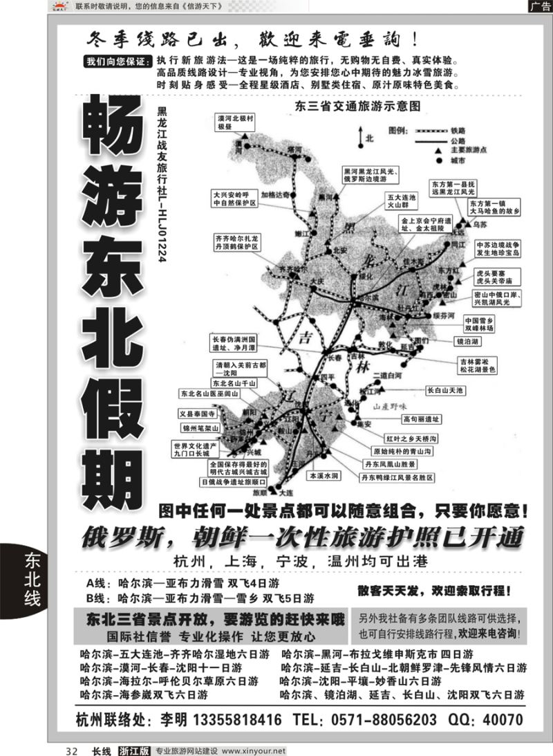 32 畅游东北假期--黑龙江战友旅行社 
