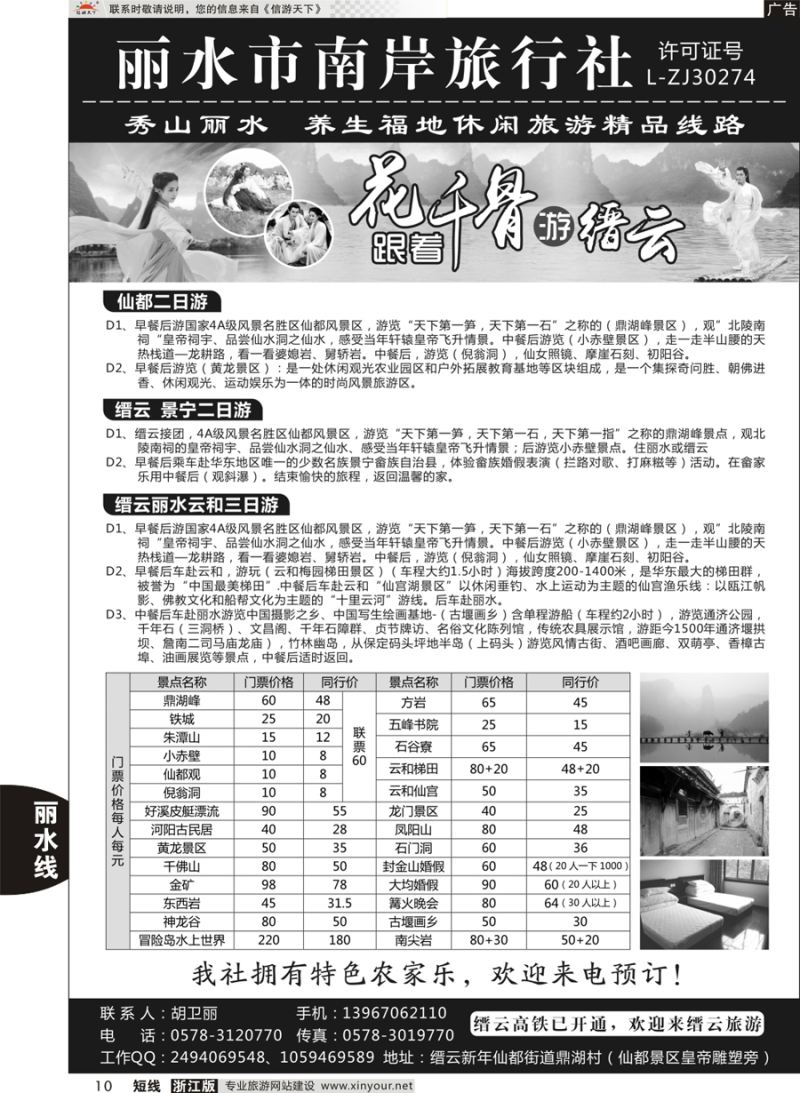 10 丽水市南岸旅行社 