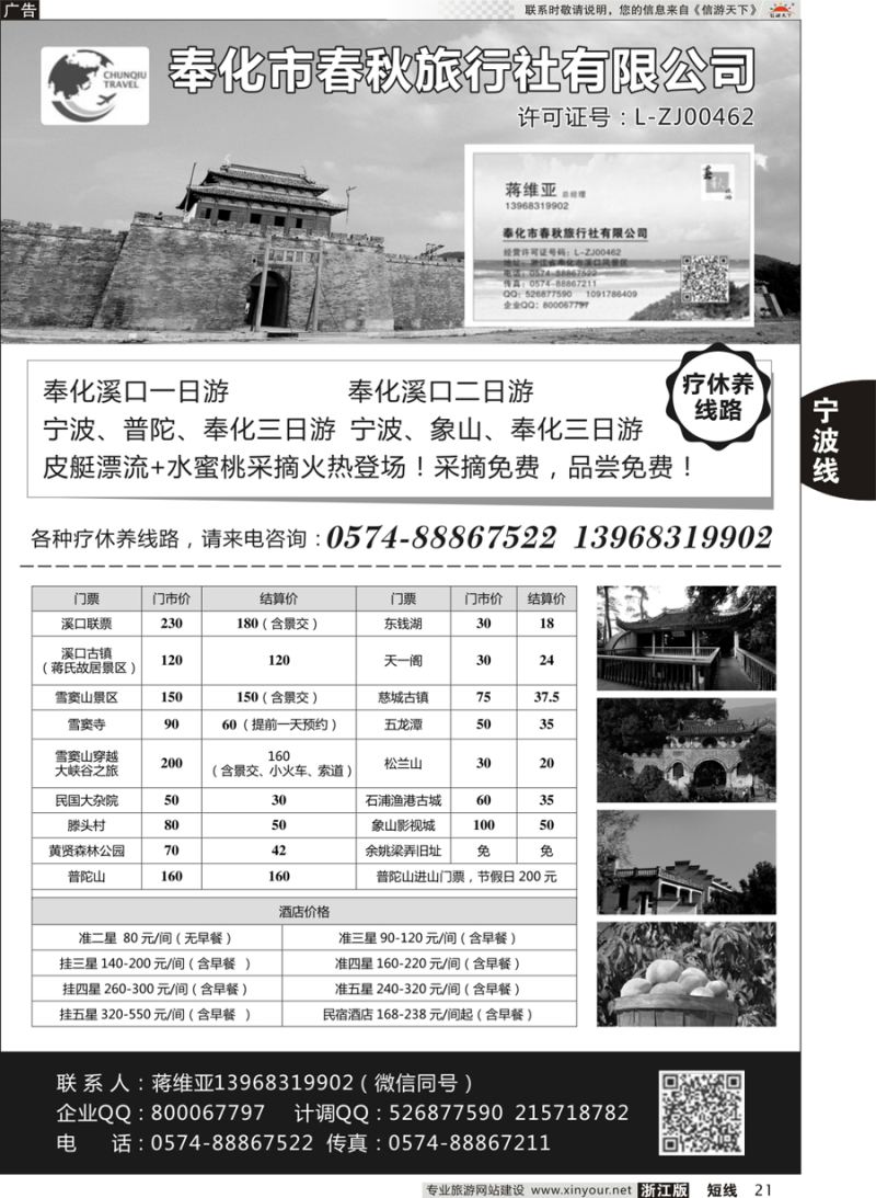 21 奉化市春秋旅行社有限公司-宁波普陀奉化专业地接 