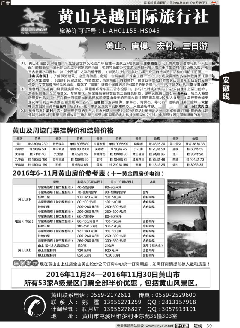 39 黄山吴越国际旅行社屯溪分公司 