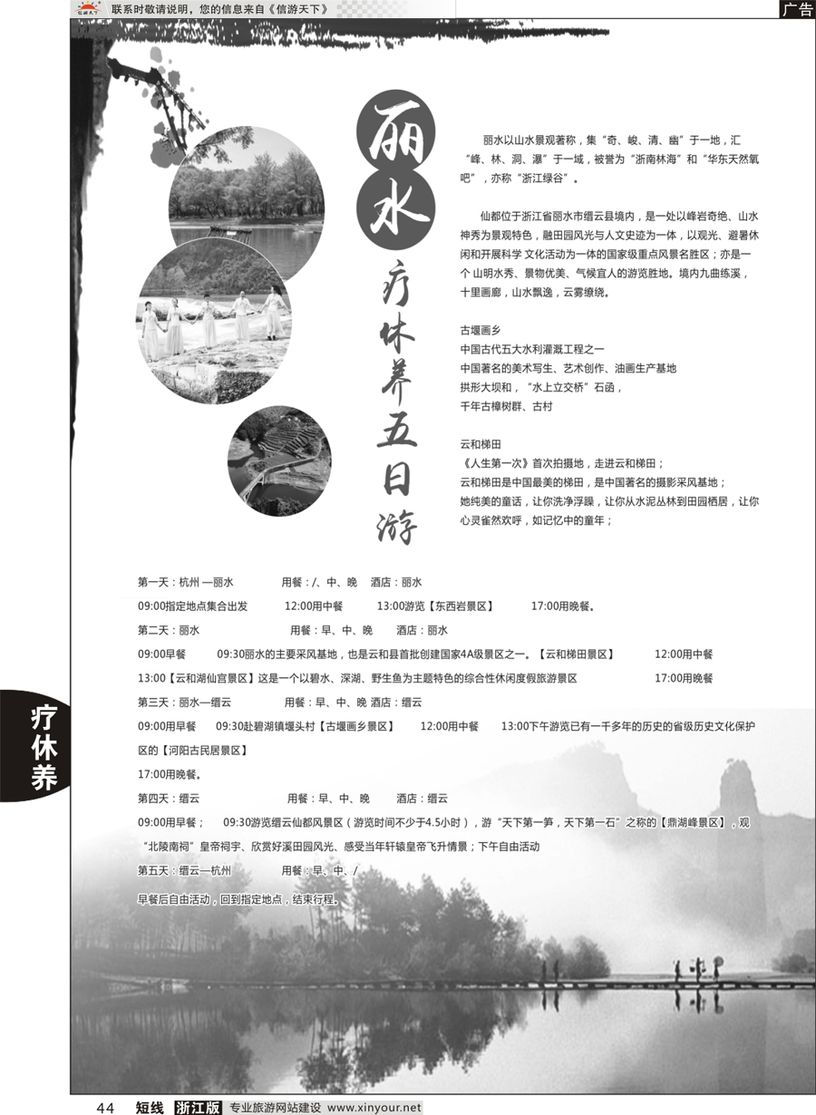 44 丽水疗休养五日游