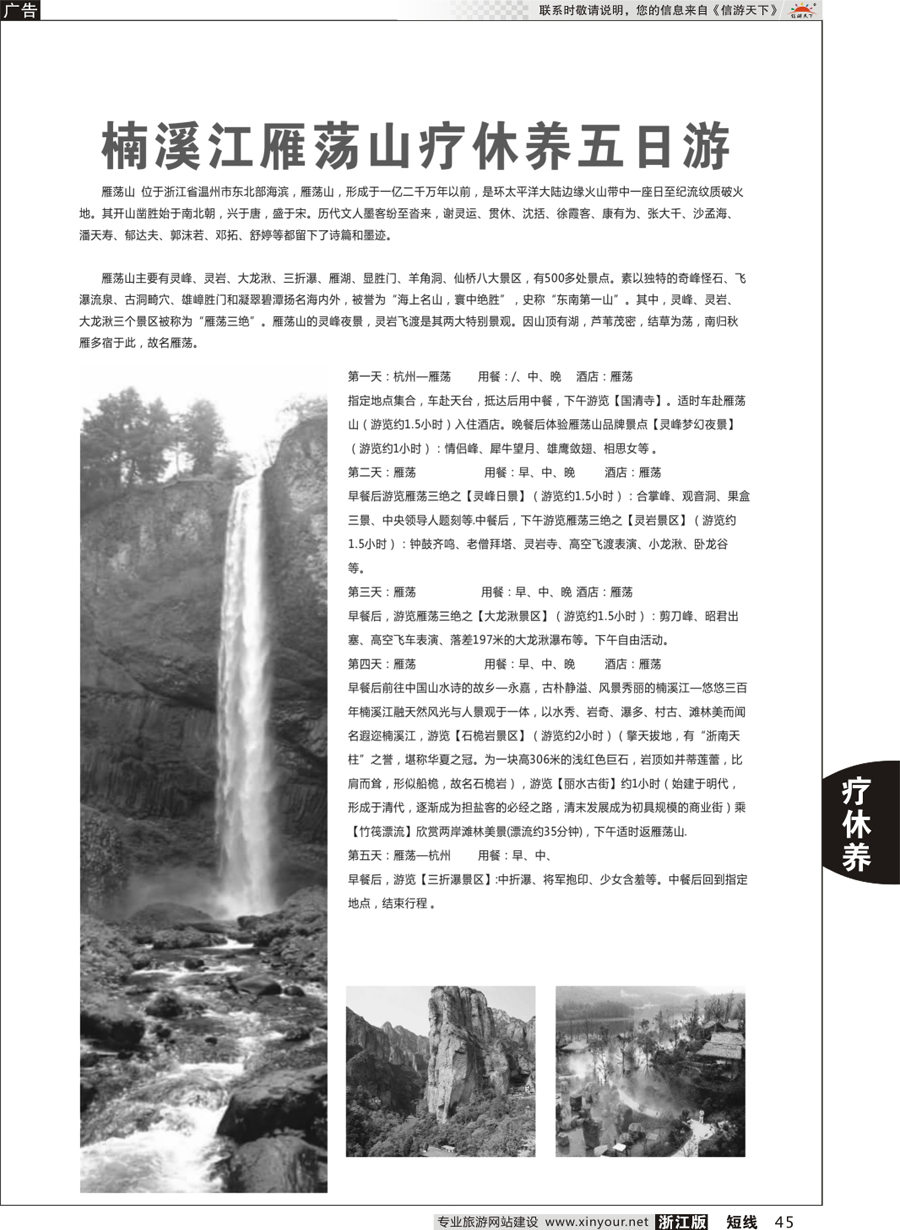45 楠溪江雁荡山疗休养五日游