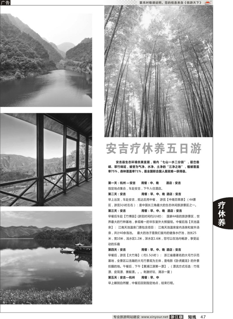 47 安吉疗休养五日游