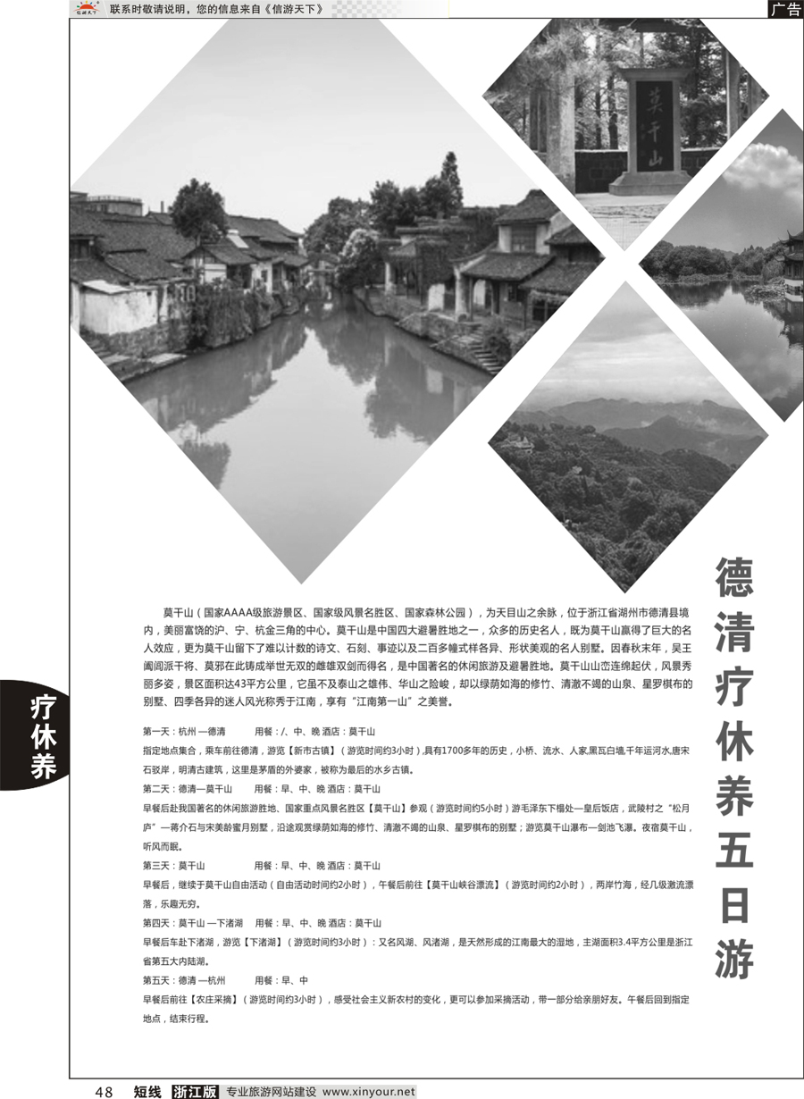 48 德清疗休养五日游