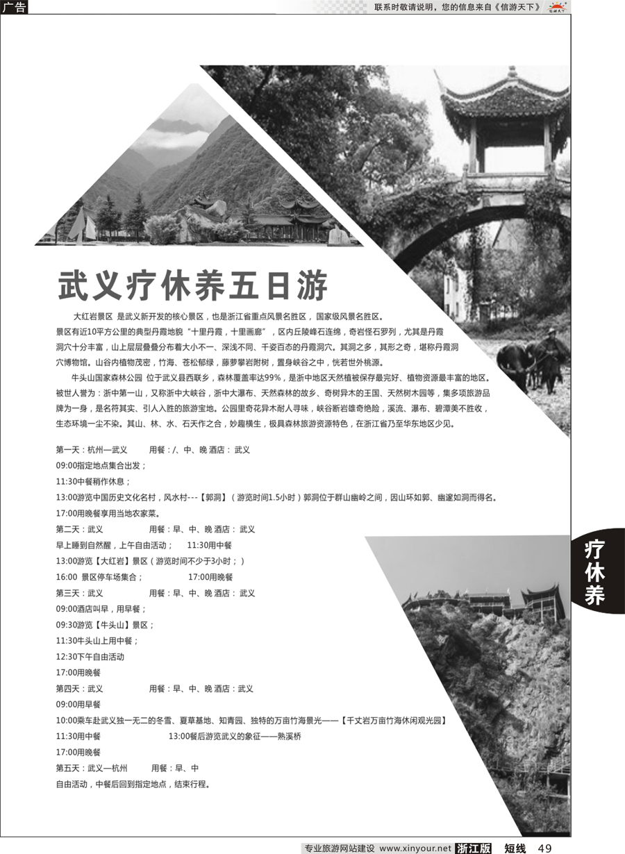 49 武义疗休养五日游