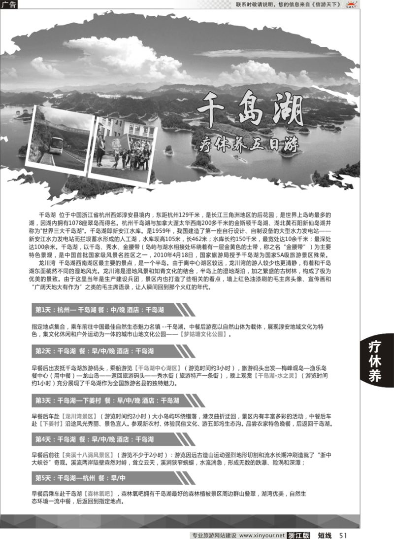 51 千岛湖疗休养五日游