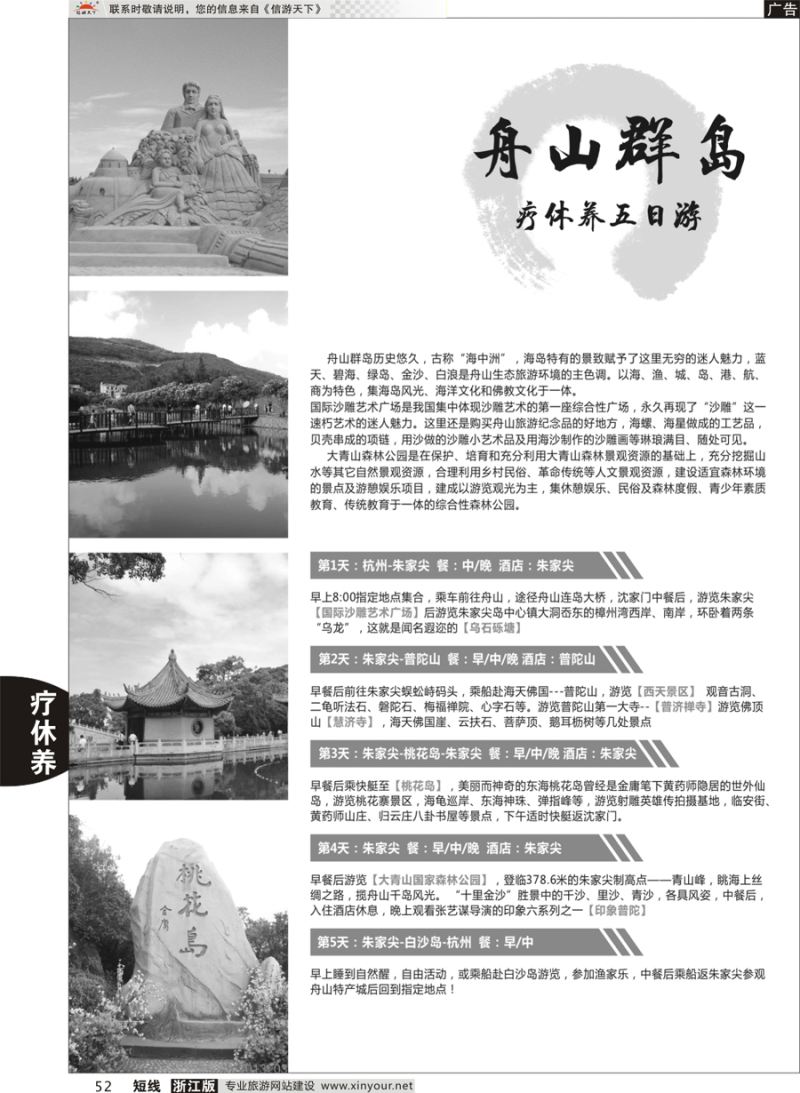 52 舟山群岛疗休养五日游
