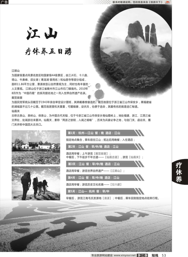 53 江山疗休养五日游