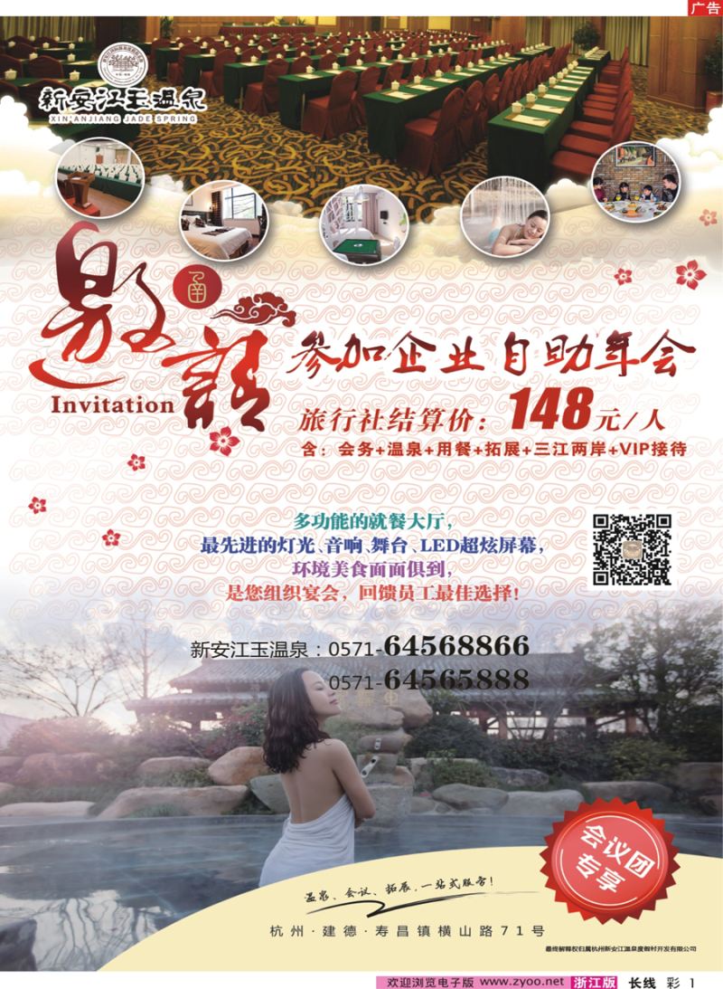 彩1 新安江玉温泉邀请函