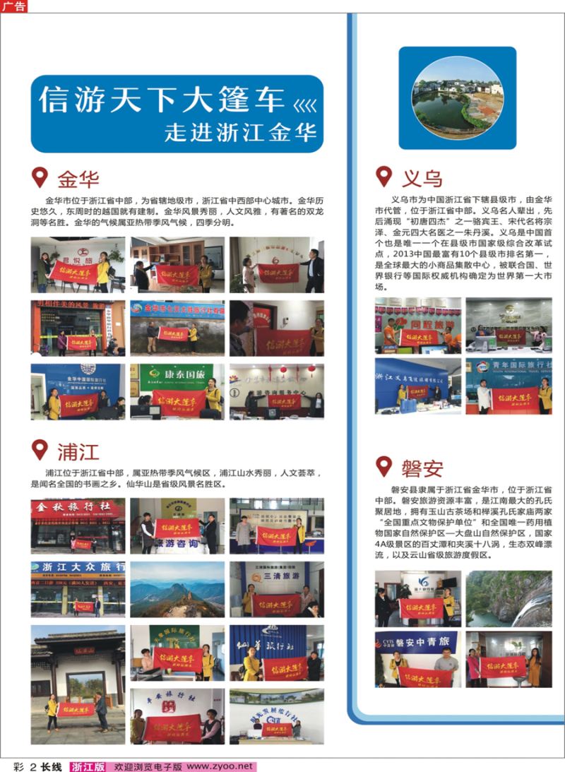 彩2 信游大篷车走进浙江金华