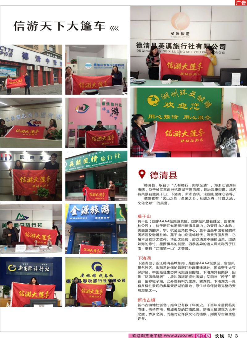 彩3 信游大篷车走进浙江湖州