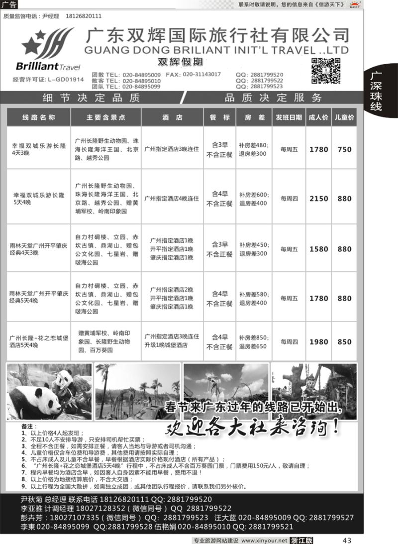 43 广东全境地接