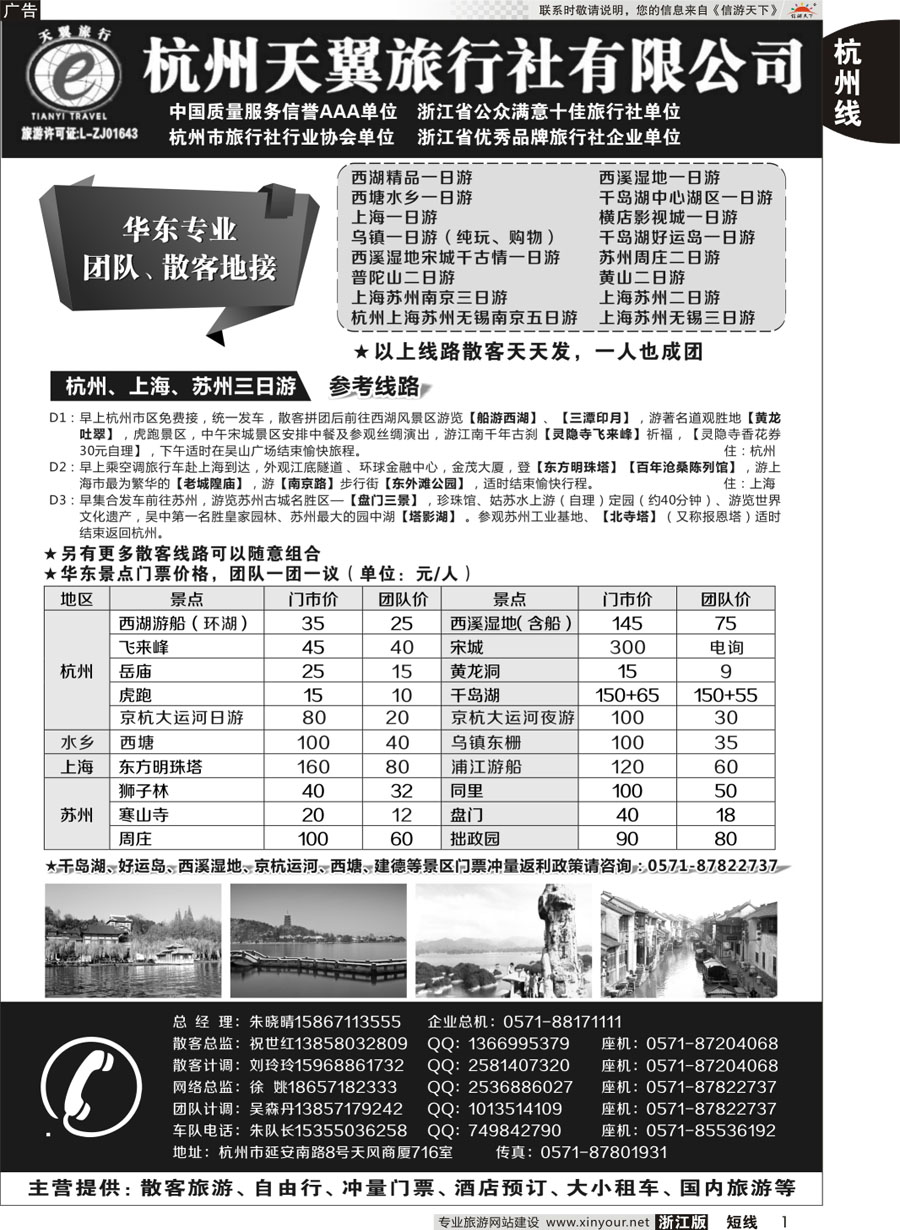1 杭州天翼旅行社 ｛01425｝