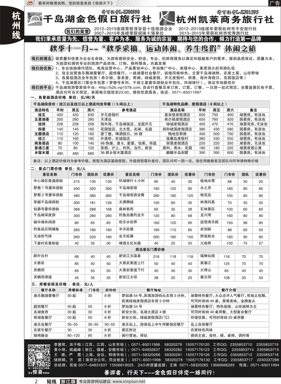 2 疗休养●G20●精品线路集●千岛湖金色假日旅行社／杭州凯莱商务旅行社