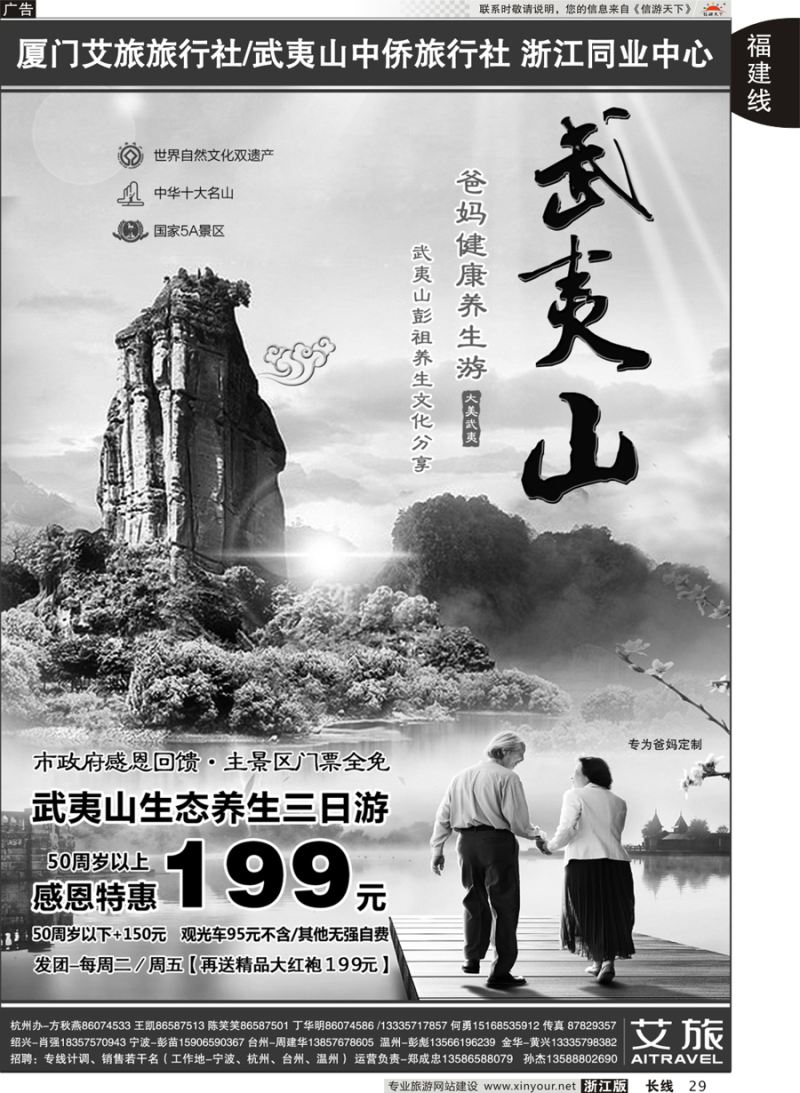 29  艾旅-厦门艾旅旅行社-福建旅游首选品牌  
