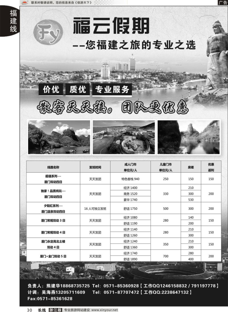 30  福云假期  
