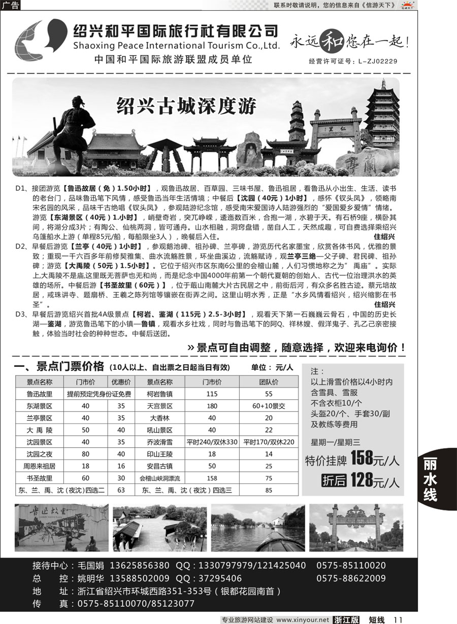 11 遂昌绿谷旅行社 