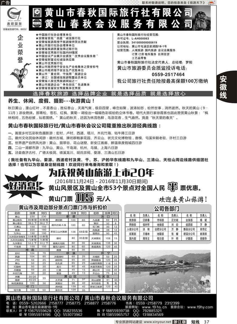 37 黄山春秋国际旅行社·罗阳 