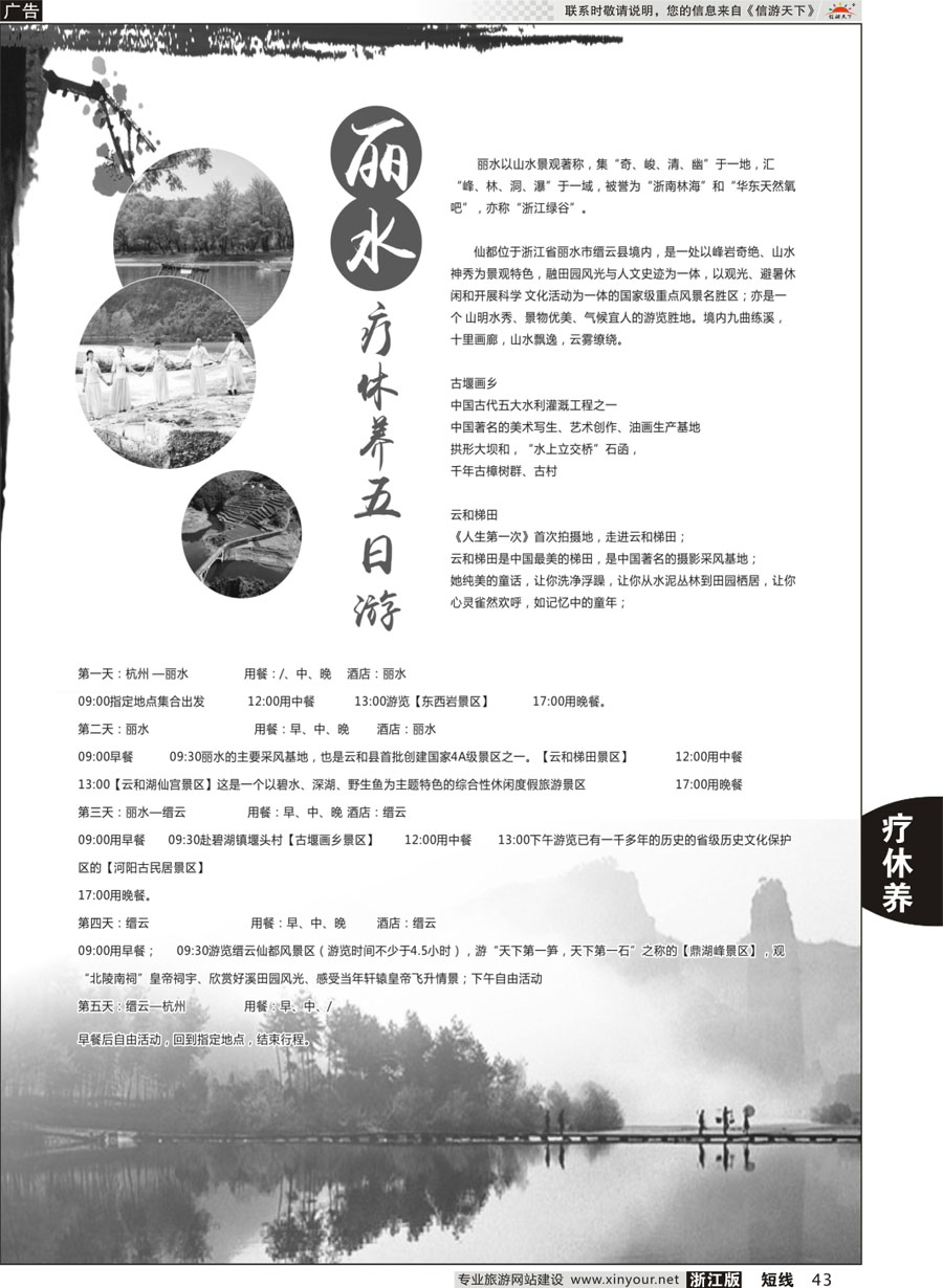 43 丽水疗休养五日游