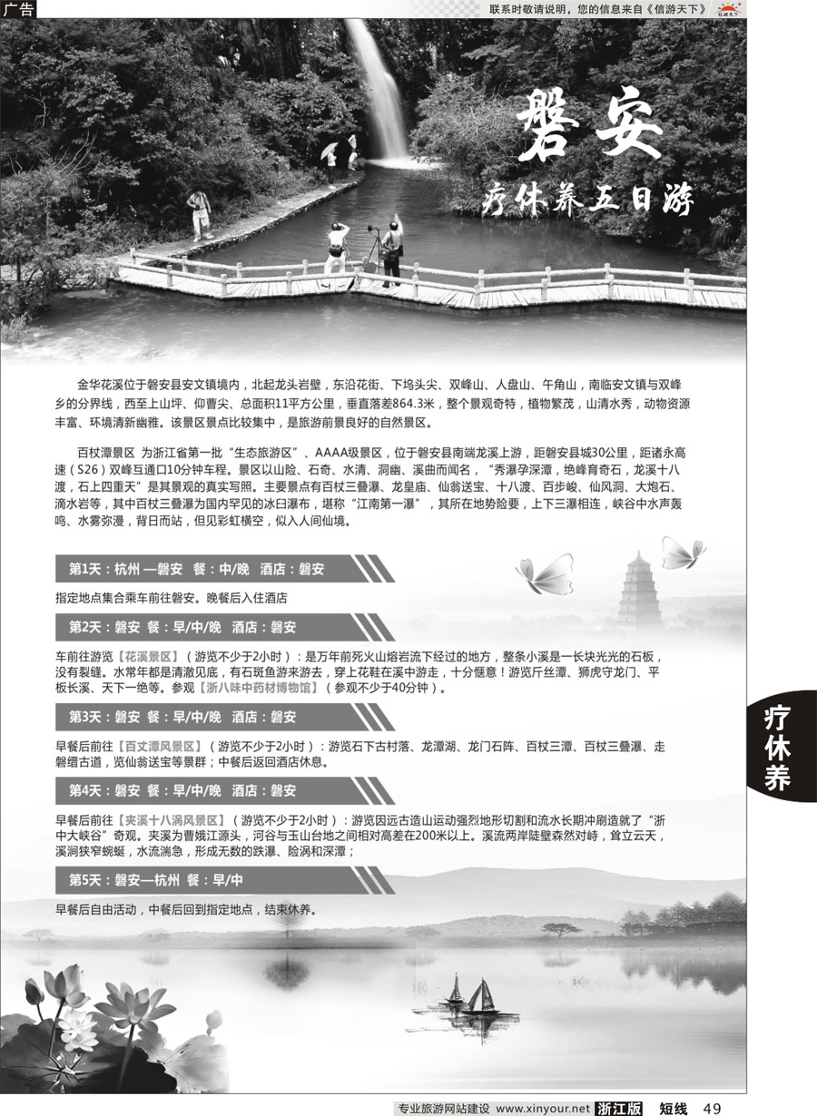 49 磐安疗休养五日游