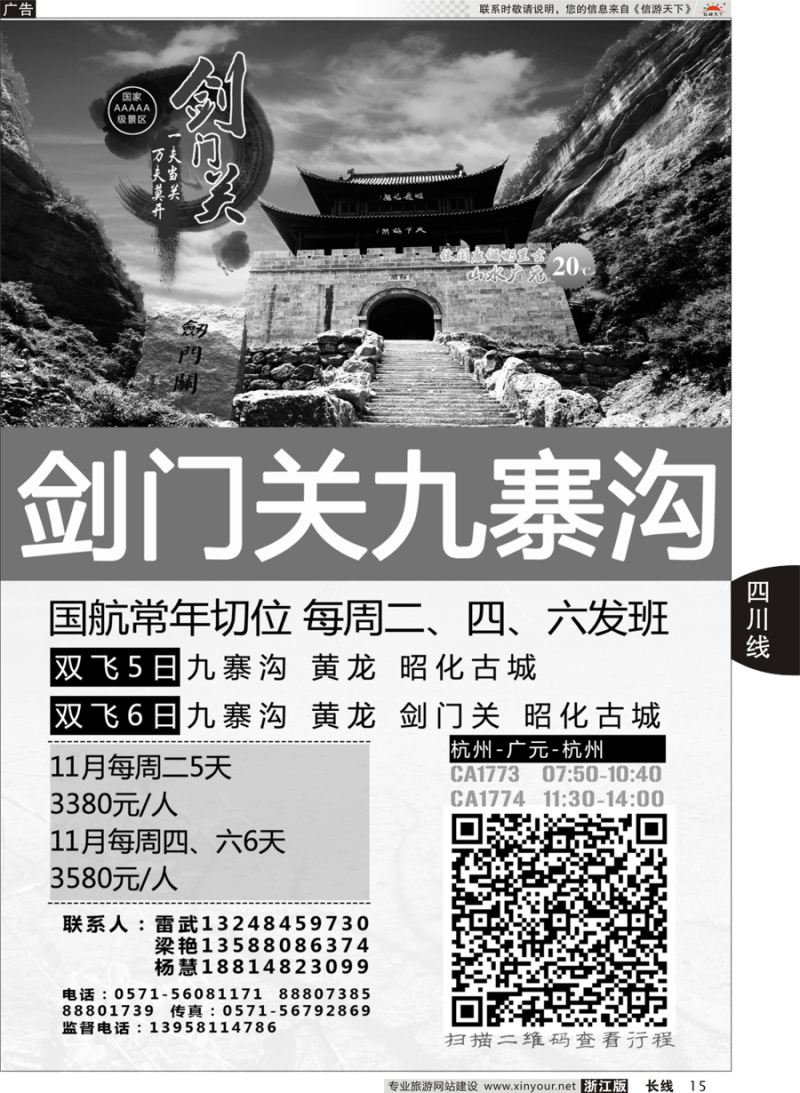 15  成都锦鑫旅行社  