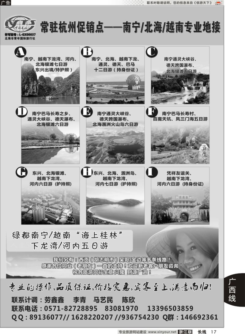 17   广西／南宁／北海／越南专业地接一陈欣   ｛07456｝