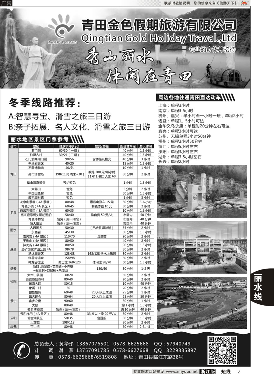 7 青田金色假期旅游有限公司 ｛11316｝