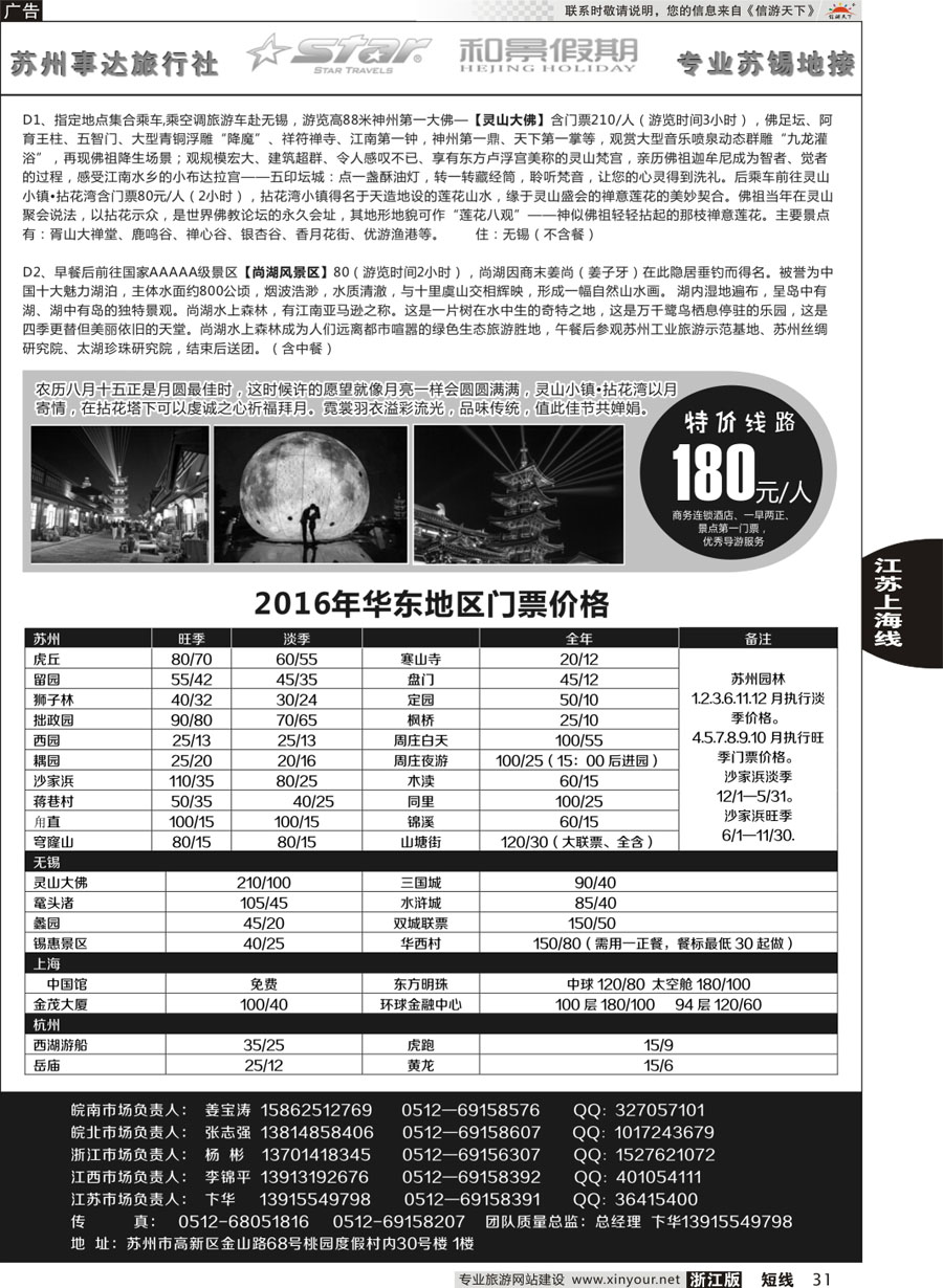 31 苏州事达旅行社 