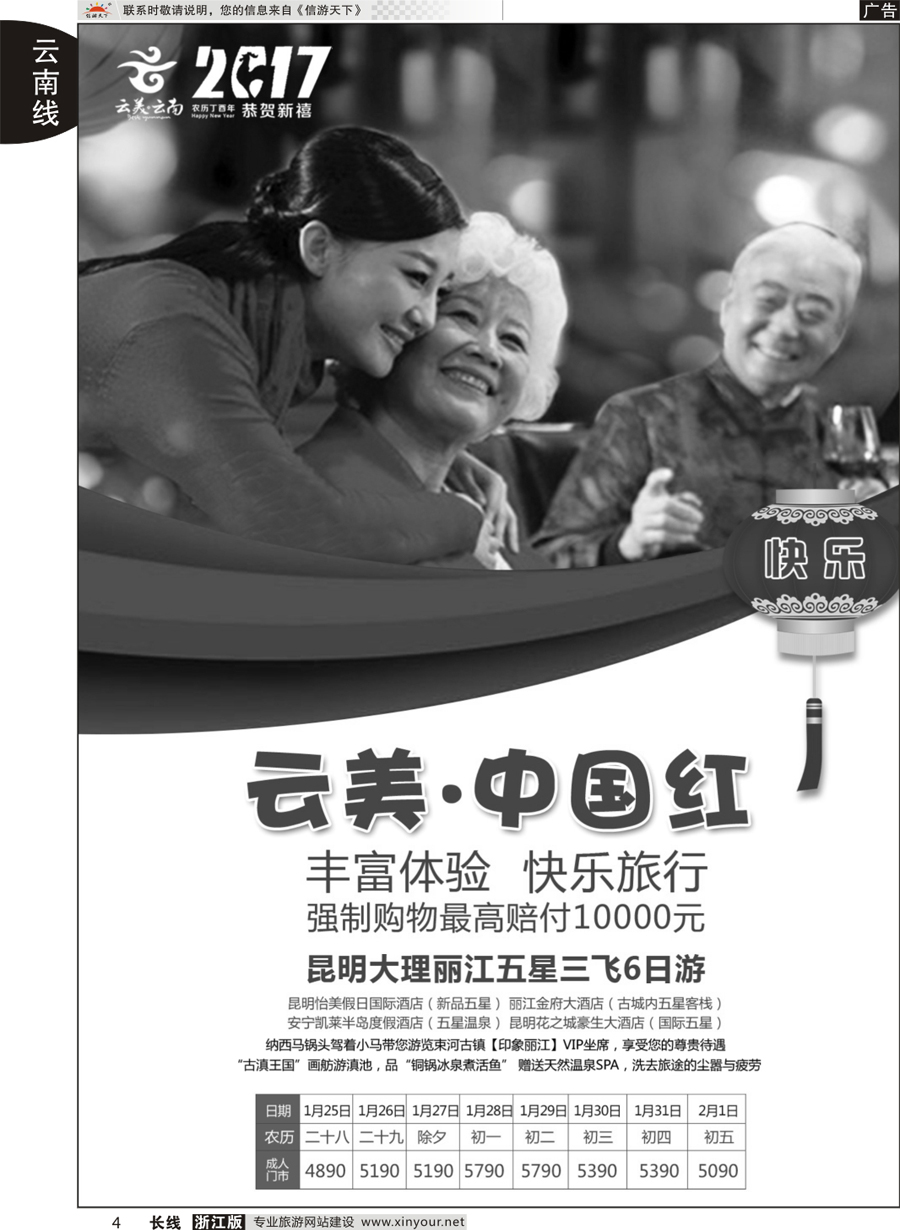 4   云南新东方旅行社   
