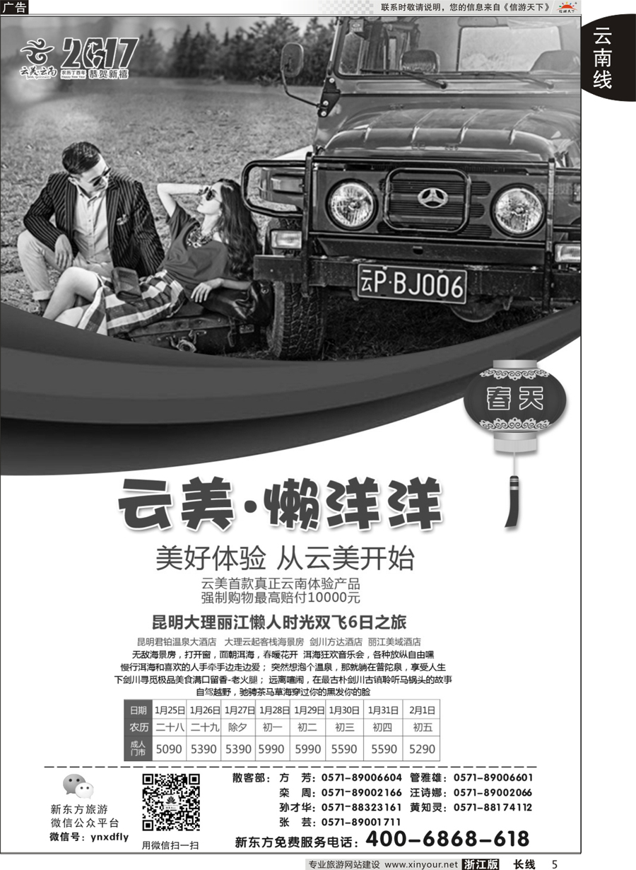 5   云南新东方旅行社   