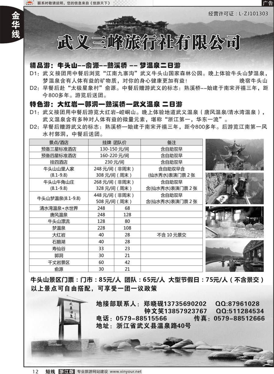 12 武义三峰旅行社 