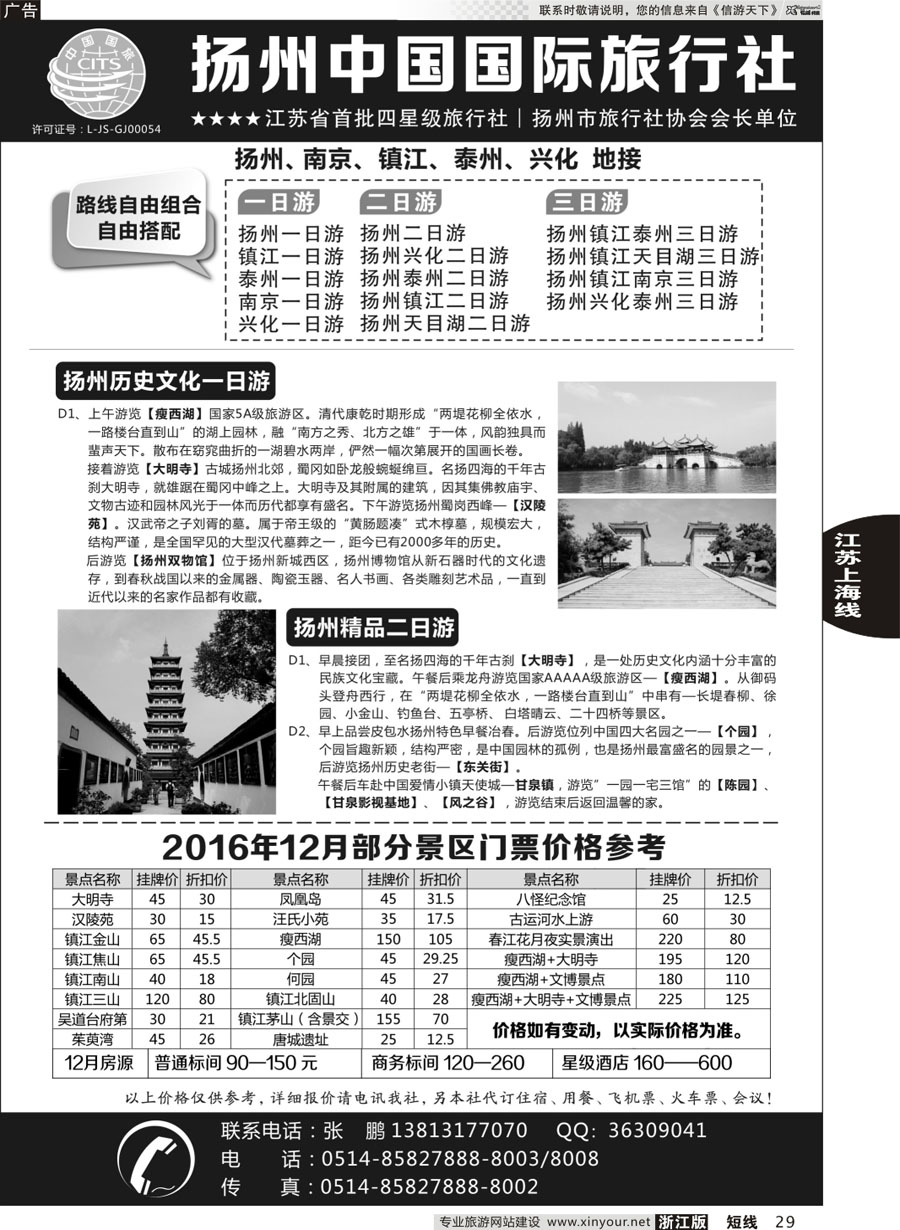 21 普陀山新世纪旅行社 