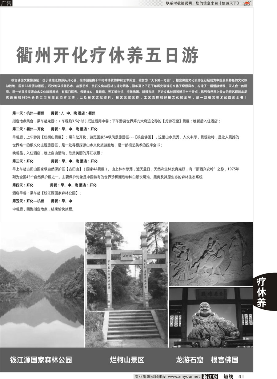 41 衢州开化疗休养五日游
